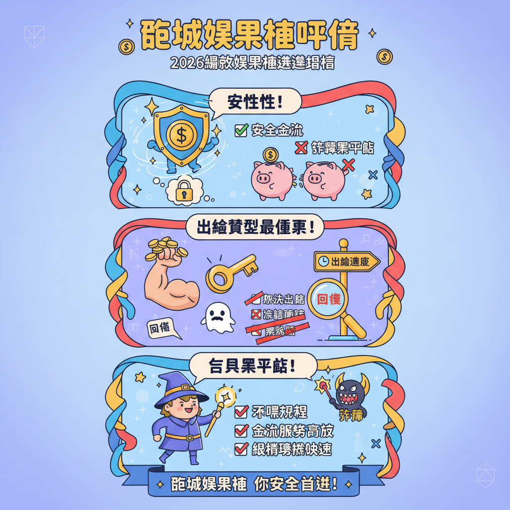 遊戲平臺博弈平臺線上博弈百家樂線上娛樂城老虎機論壇黑平臺彩票遊戲投資詐騙體驗金黑名單贏錢賠率入金娛樂城評價帳號凍結詐騙風險下注保證獲利